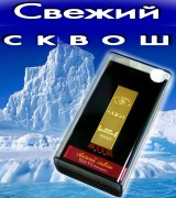 GOLD Свежий сквош